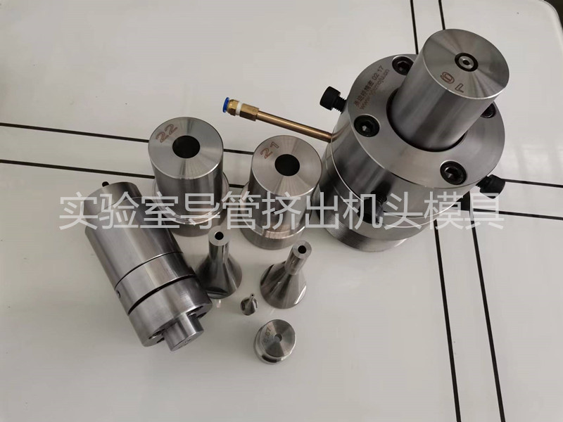 實(shí)驗(yàn)室導(dǎo)管擠出機(jī)頭模具
